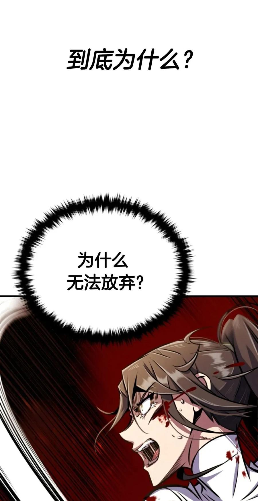 《只有我知道的主角》第12集 第71页