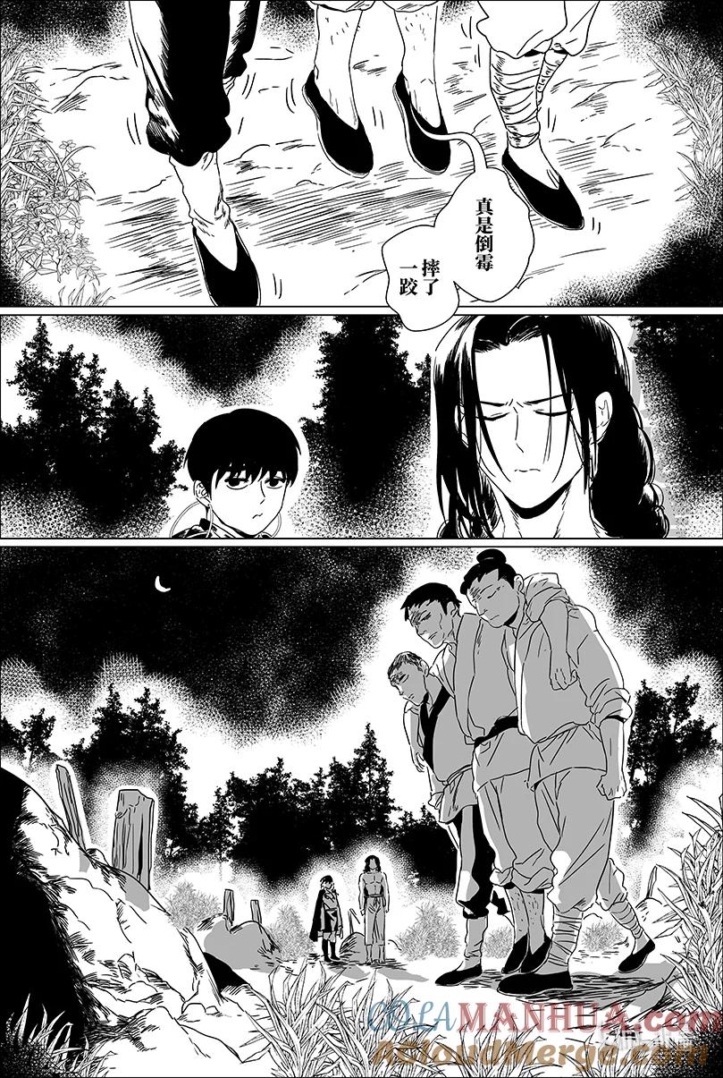 月挂林 第十二话 拾贰 第4页