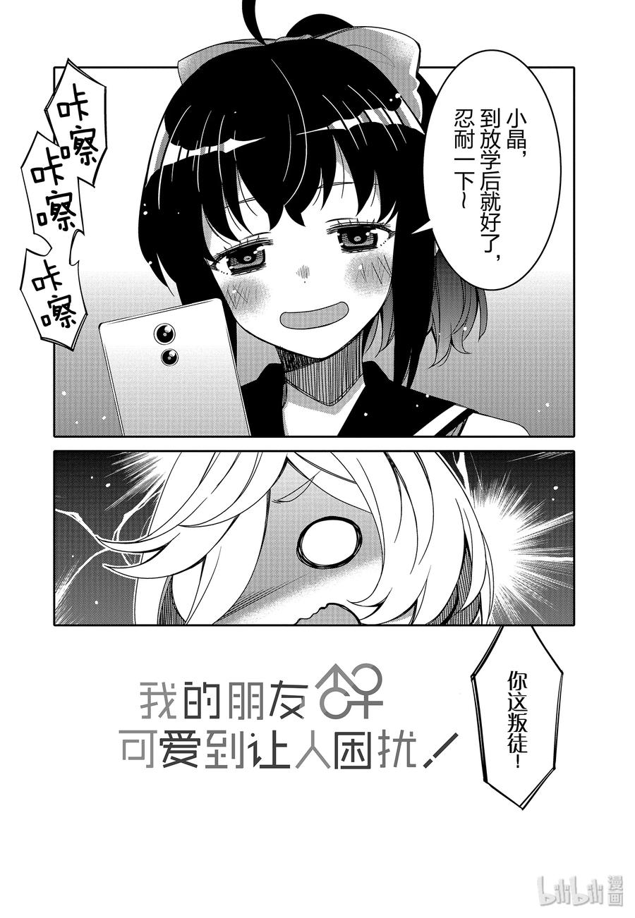 《我的朋友♂♀可爱到让人困扰！》12 第一次的××× 第24页