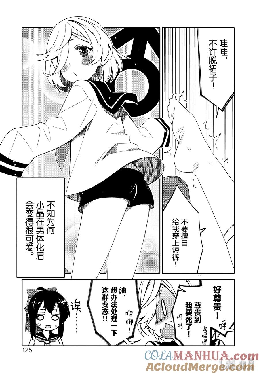 《我的朋友♂♀可爱到让人困扰！》12 第一次的××× 第23页