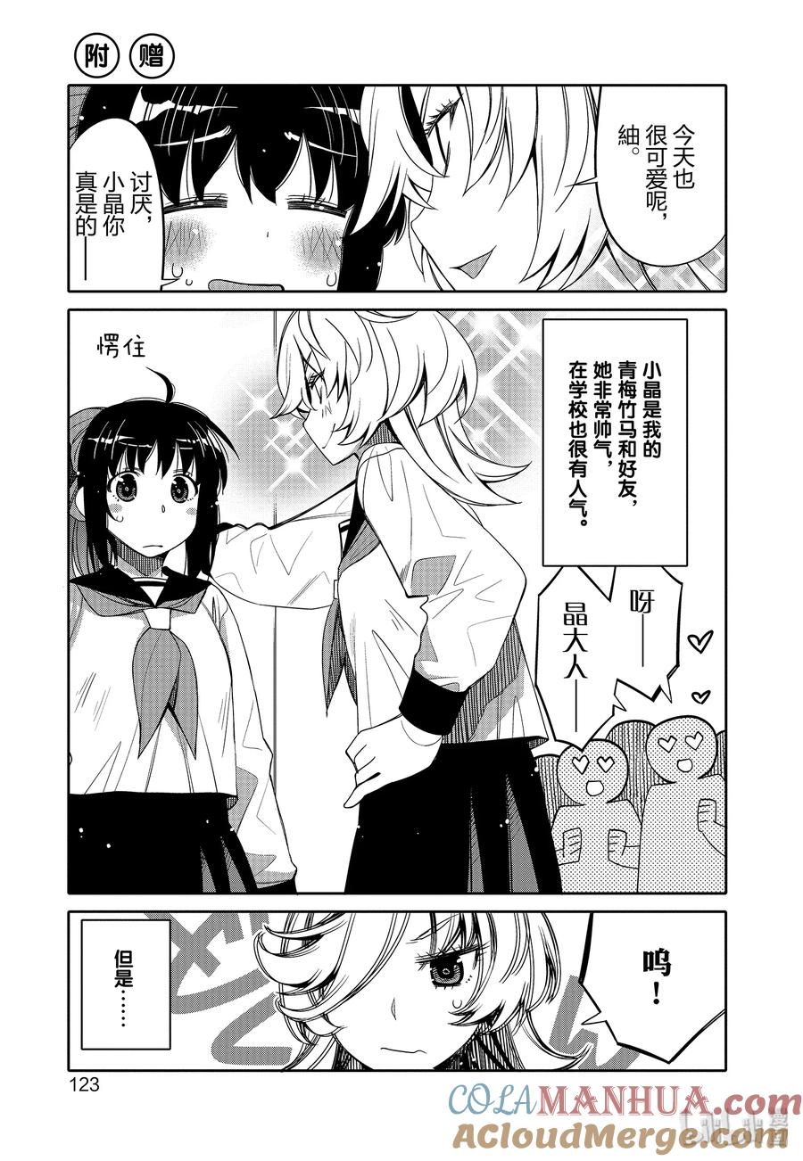 《我的朋友♂♀可爱到让人困扰！》12 第一次的××× 第21页