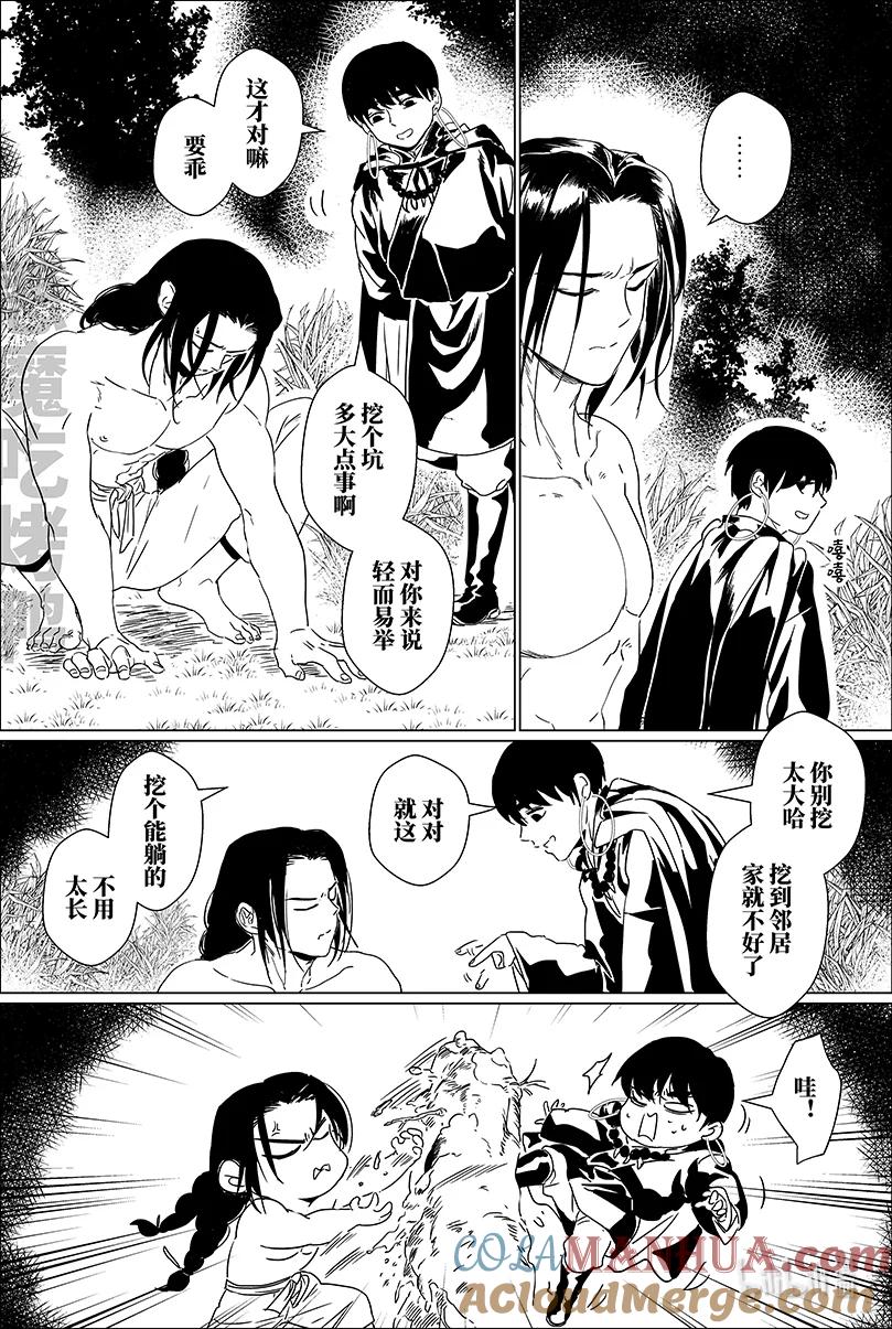 月挂林 第十二话 拾贰 第2页