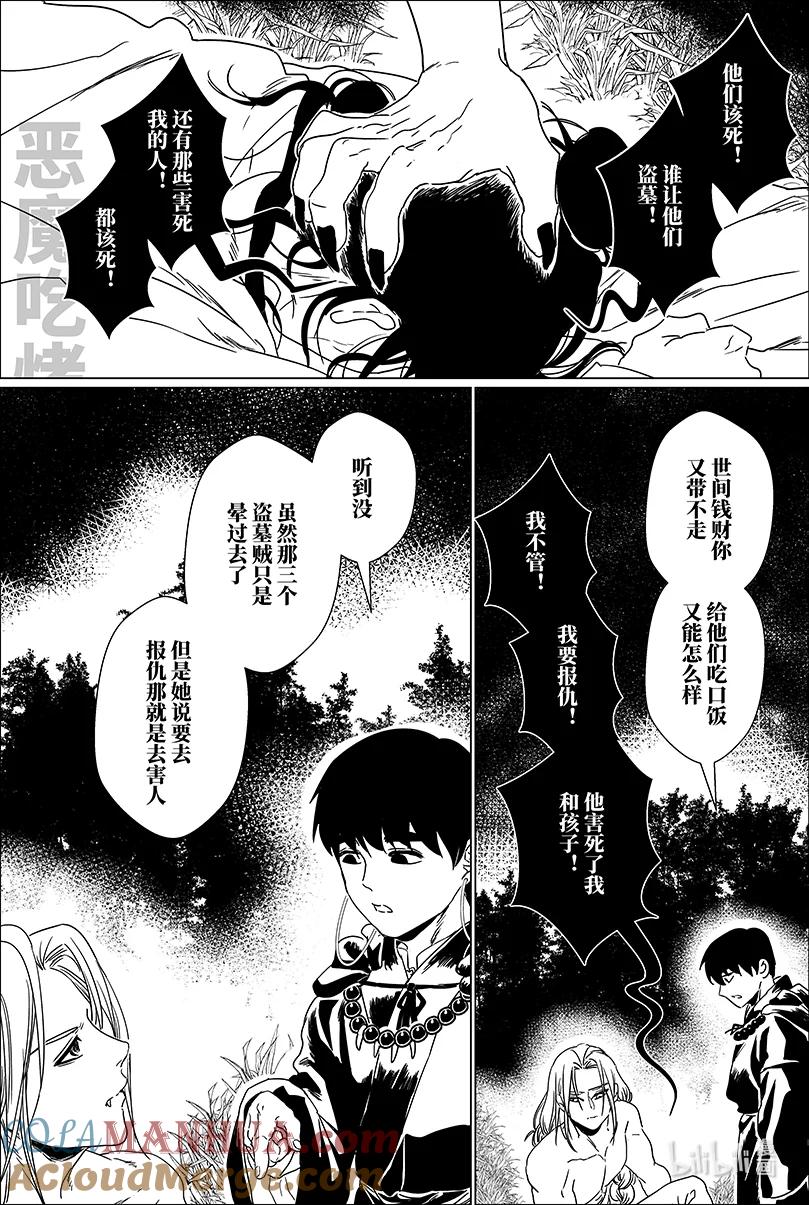 月挂林 第十二话 拾贰 第12页