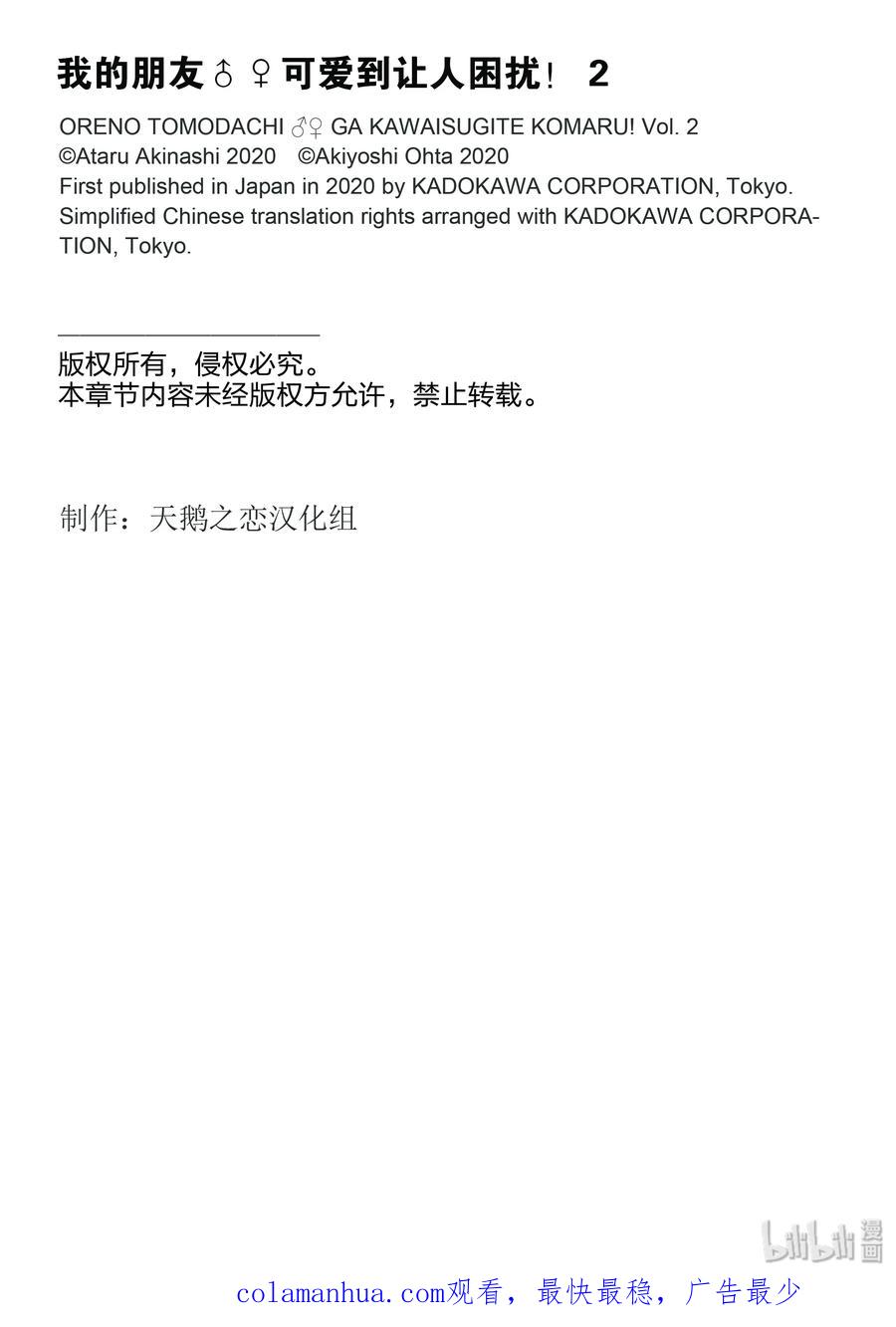《我的朋友♂♀可爱到让人困扰！》12 第一次的××× 第28页