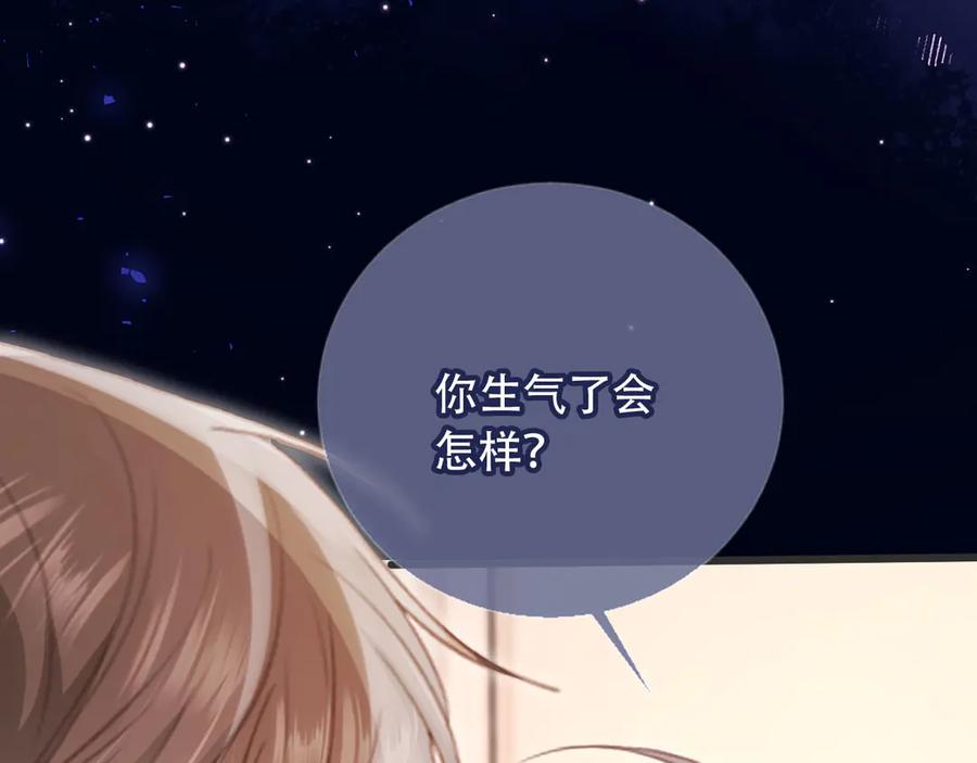 白月光他爱上替身了？！ 第114话 苏苏被绑架！ 第39页