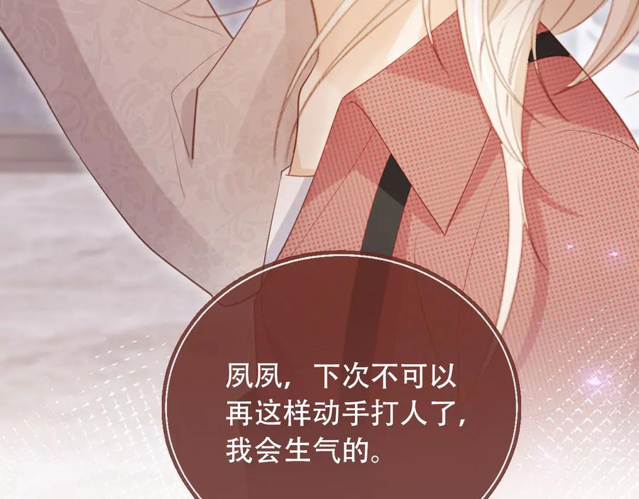 白月光他爱上替身了？！ 第114话 苏苏被绑架！ 第36页