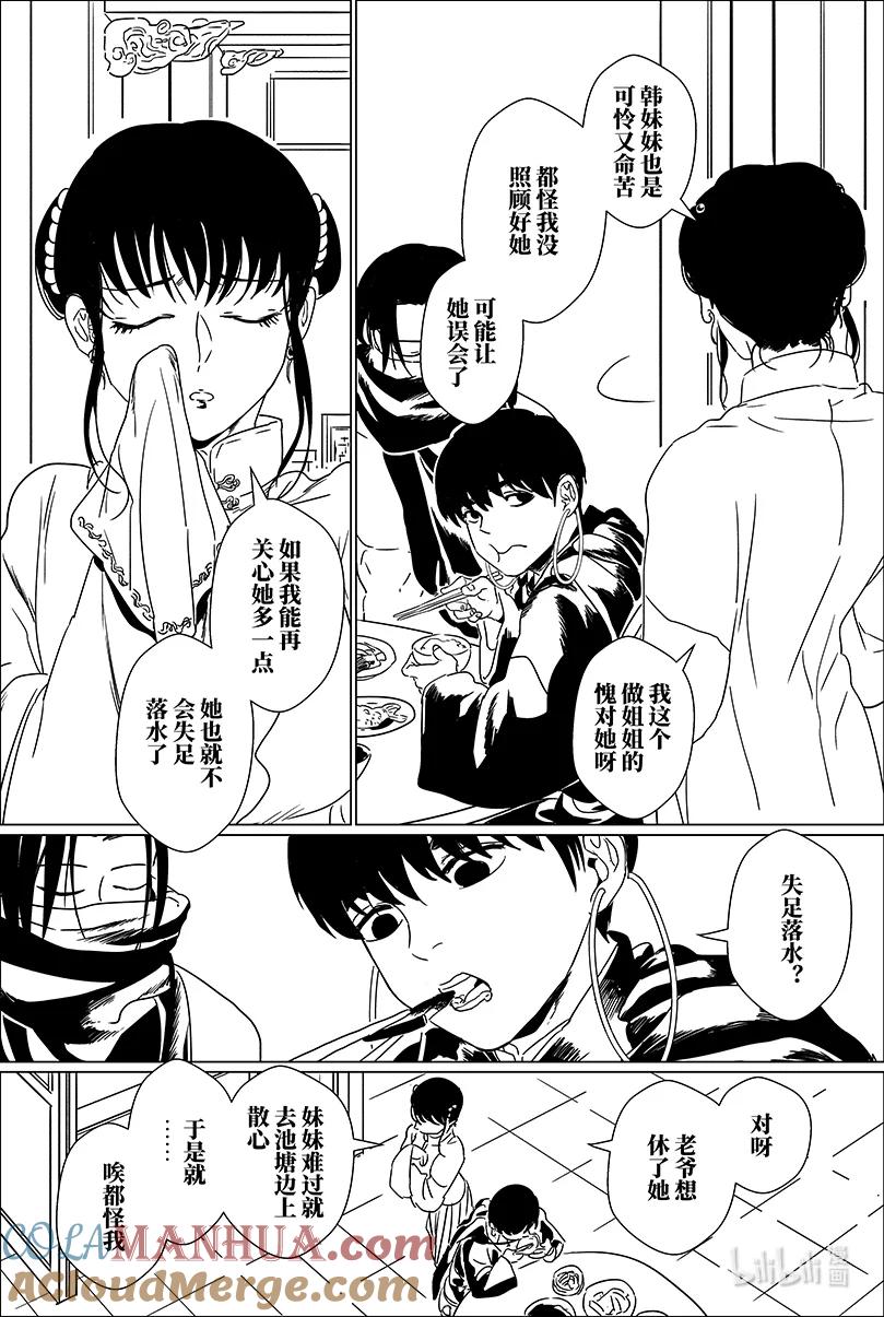月挂林 第十三话 拾叁 第12页