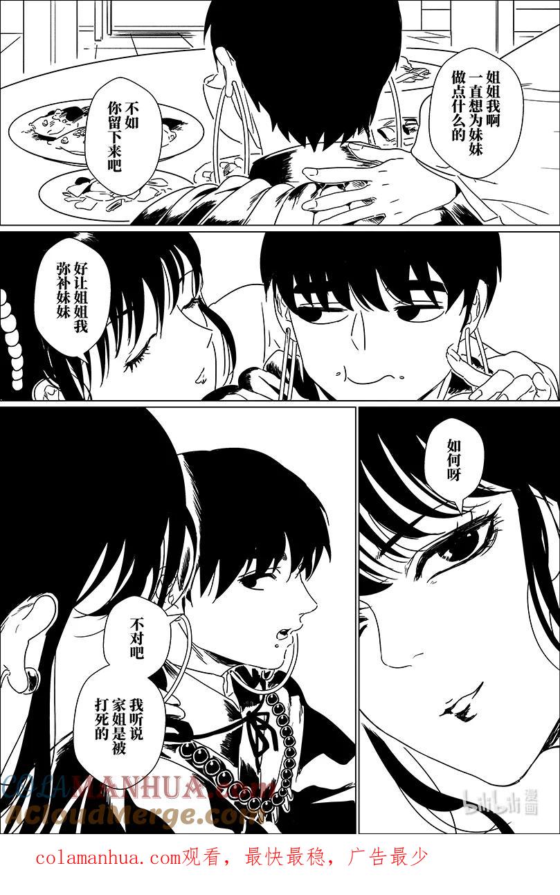 月挂林 第十三话 拾叁 第13页