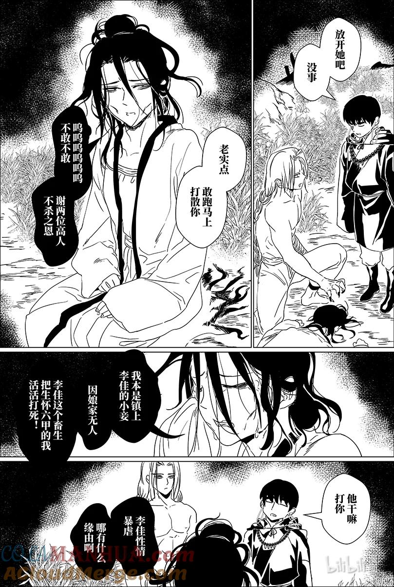 月挂林 第十三话 拾叁 第4页