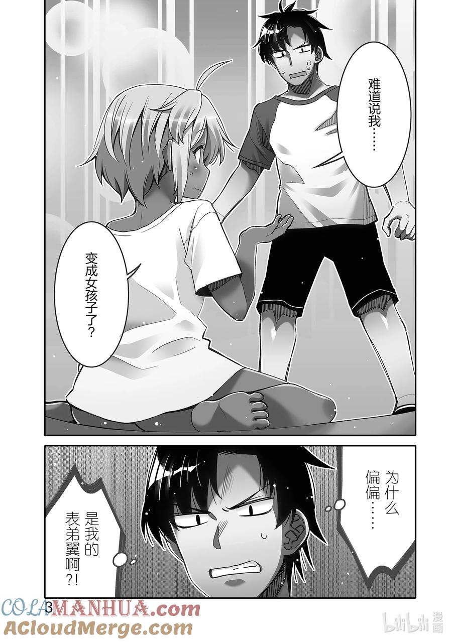 《我的朋友♂♀可爱到让人困扰！》13 我的表亲可爱到让我困扰！ 第5页