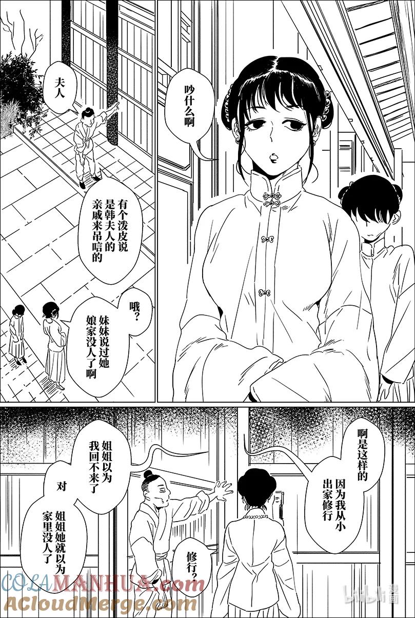 月挂林 第十三话 拾叁 第8页