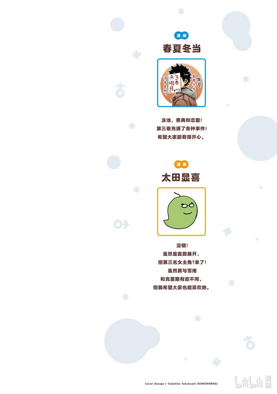 《我的朋友♂♀可爱到让人困扰！》13 我的表亲可爱到让我困扰！ 第2页