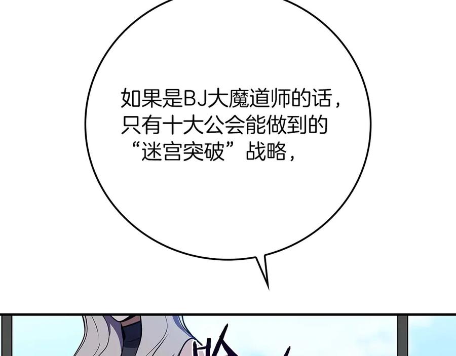《全民神战：只有我能看到隐藏信息》第131话 打不过就加入 第11页