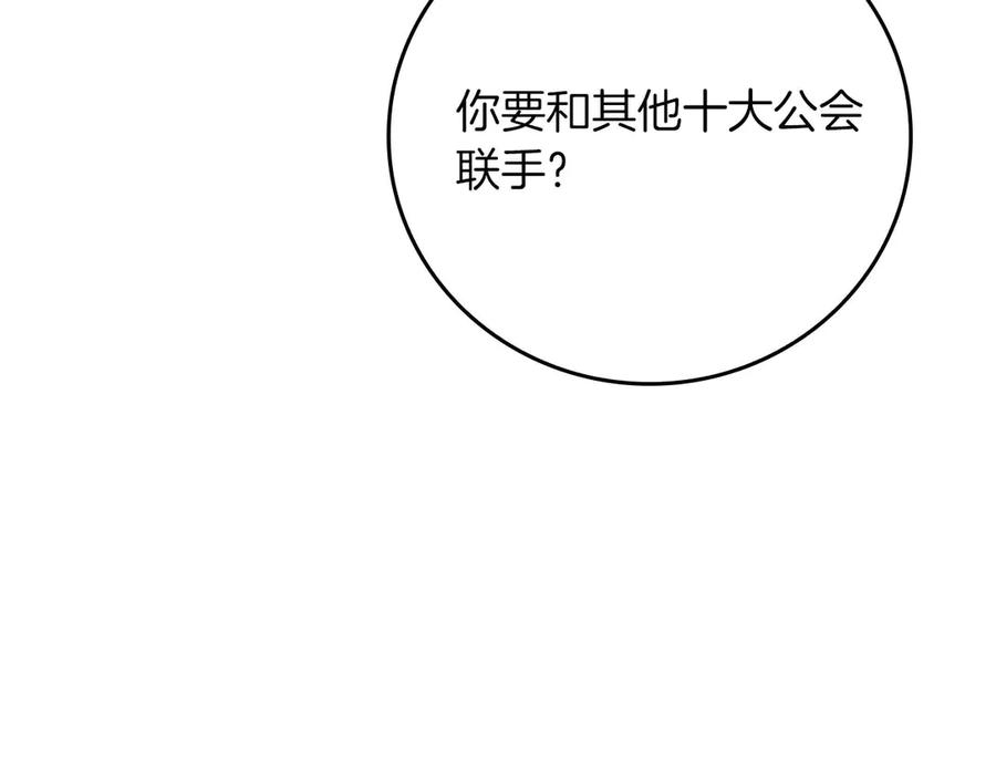《全民神战：只有我能看到隐藏信息》第131话 打不过就加入 第19页