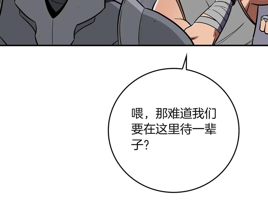 《全民神战：只有我能看到隐藏信息》第131话 打不过就加入 第63页