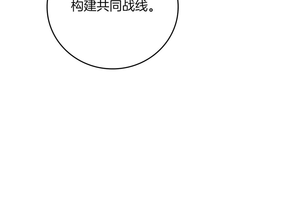 《全民神战：只有我能看到隐藏信息》第131话 打不过就加入 第24页