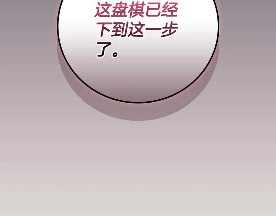 《全民神战：只有我能看到隐藏信息》第131话 打不过就加入 第32页