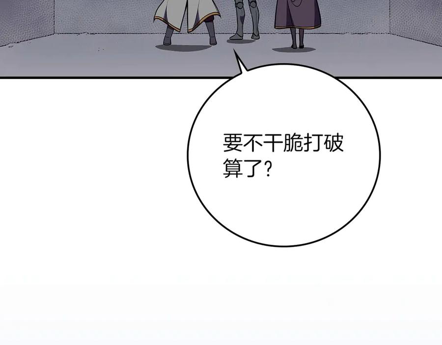 《全民神战：只有我能看到隐藏信息》第131话 打不过就加入 第59页