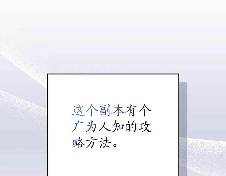 《全民神战：只有我能看到隐藏信息》第131话 打不过就加入 第60页