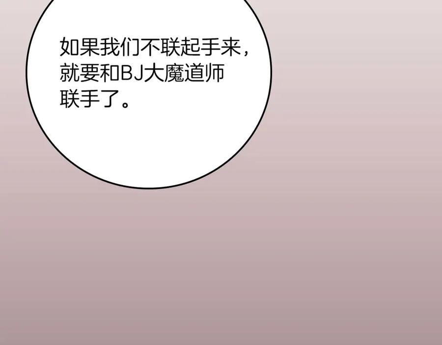 《全民神战：只有我能看到隐藏信息》第131话 打不过就加入 第28页