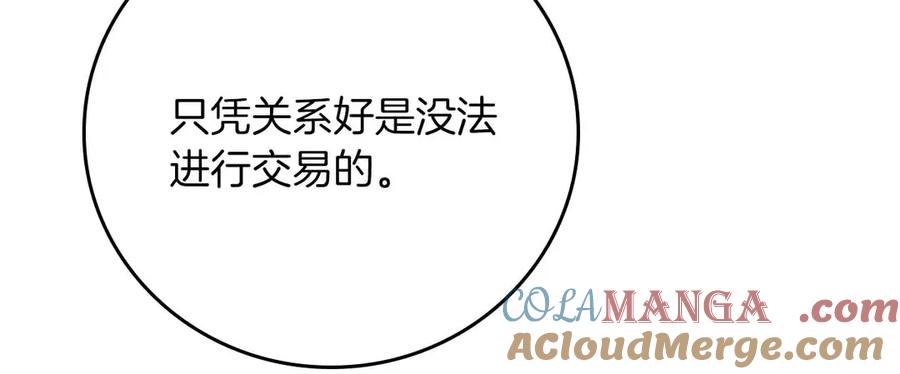 《全民神战：只有我能看到隐藏信息》第134话 一个敢下挑战书一个敢接挑战 第117页