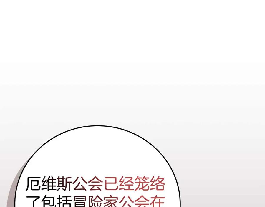 《全民神战：只有我能看到隐藏信息》第134话 一个敢下挑战书一个敢接挑战 第111页