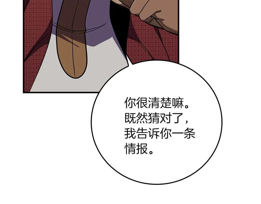 《全民神战：只有我能看到隐藏信息》第134话 一个敢下挑战书一个敢接挑战 第110页