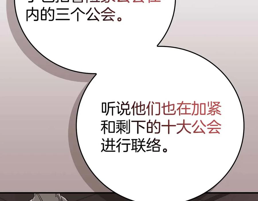 《全民神战：只有我能看到隐藏信息》第134话 一个敢下挑战书一个敢接挑战 第112页