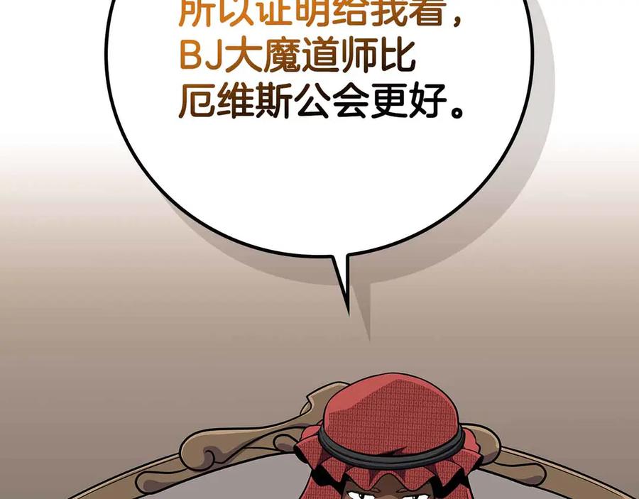 《全民神战：只有我能看到隐藏信息》第134话 一个敢下挑战书一个敢接挑战 第119页