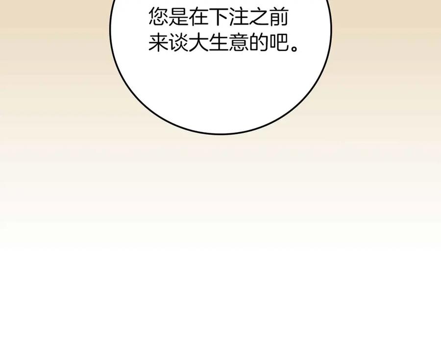 《全民神战：只有我能看到隐藏信息》第134话 一个敢下挑战书一个敢接挑战 第107页