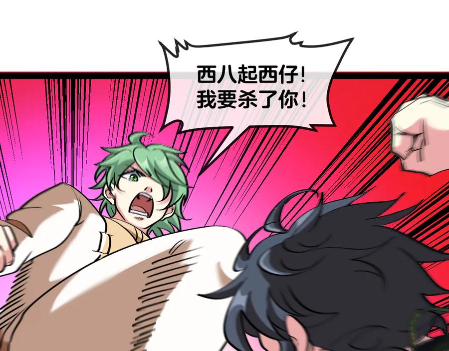 神级升级系统 第138话： 踏上归程 第106页