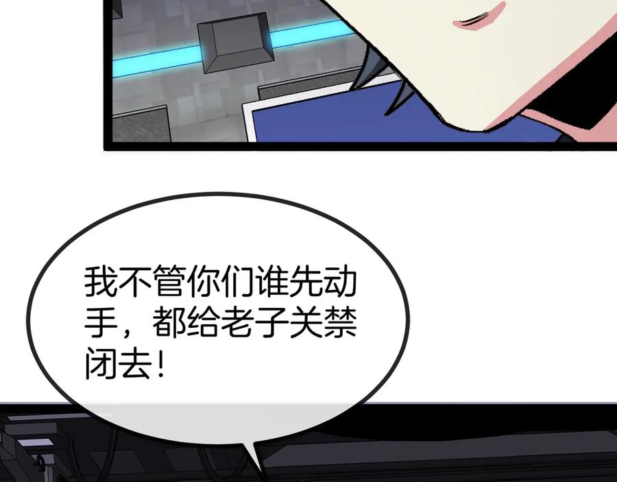神级升级系统 第138话： 踏上归程 第118页