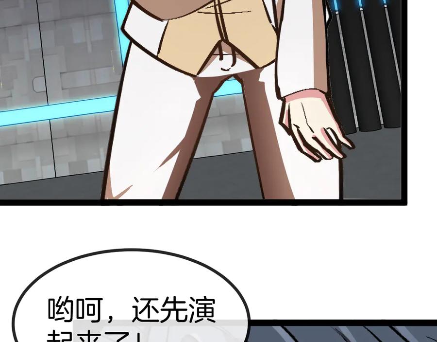 神级升级系统 第138话： 踏上归程 第116页