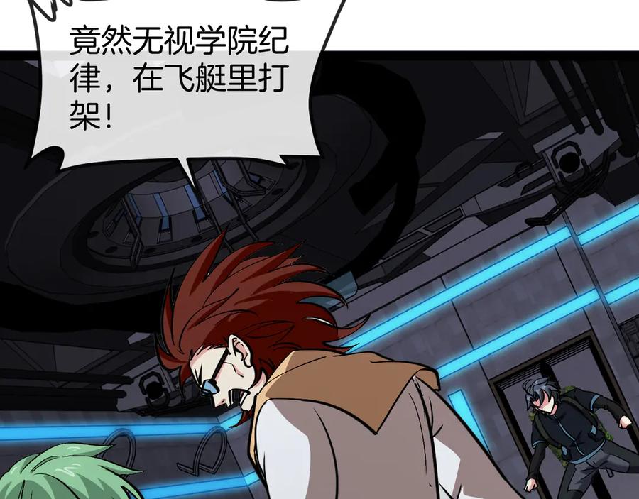 神级升级系统 第138话： 踏上归程 第110页
