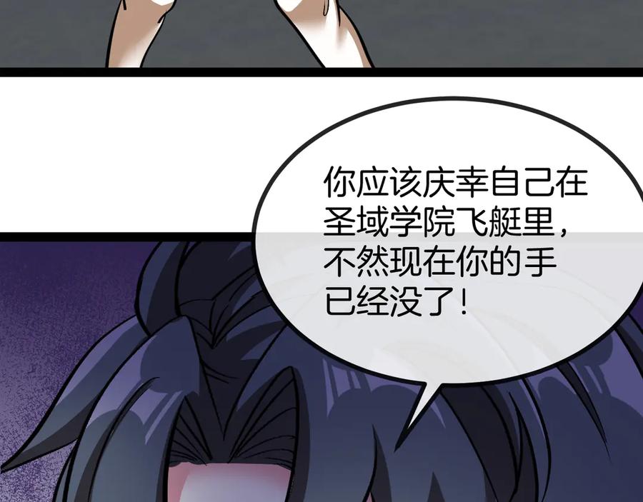 神级升级系统 第138话： 踏上归程 第103页