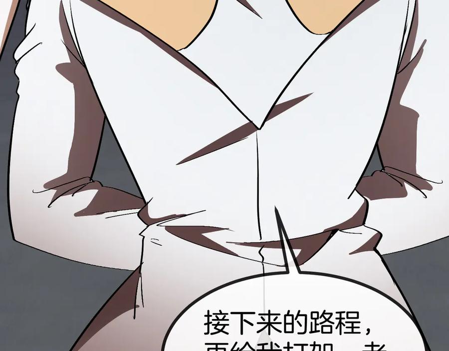 神级升级系统 第138话： 踏上归程 第120页