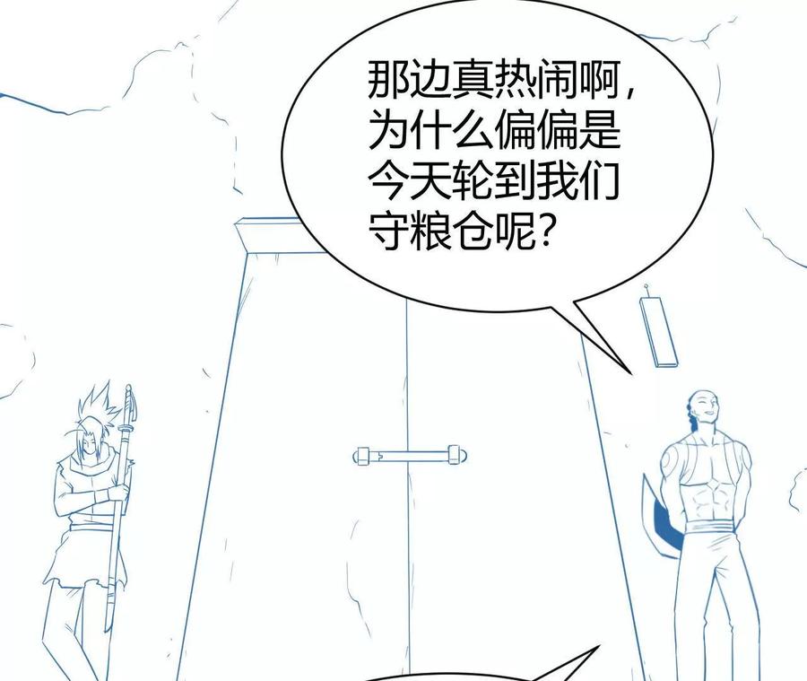 《仙王狩猎法则（黑白漫）》祭祀 第116页