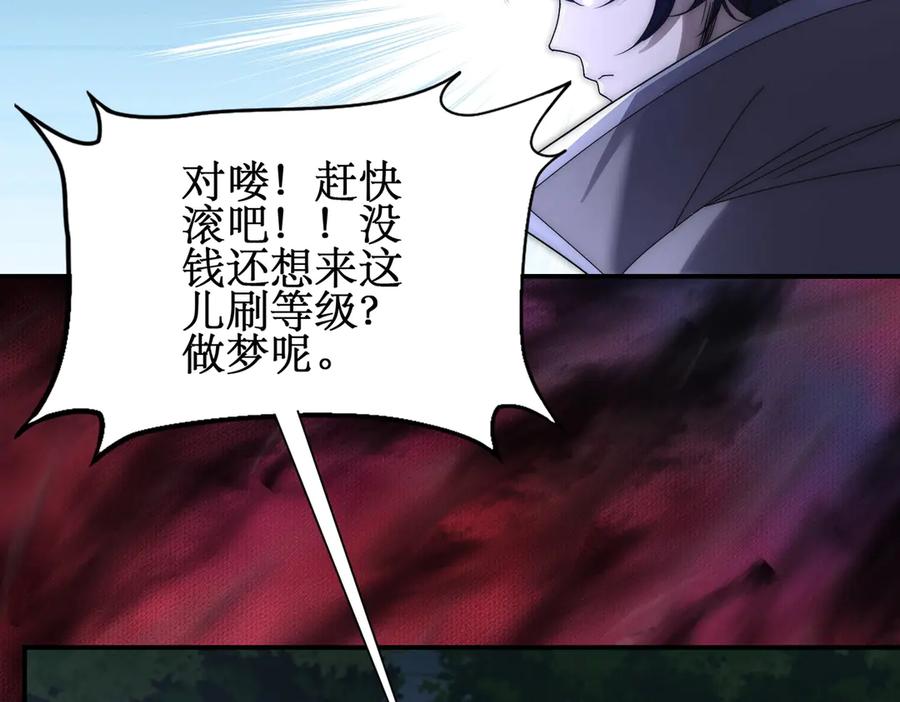 《网游：我能进化一切》第13话 刷怪还包场？找死！ 第122页