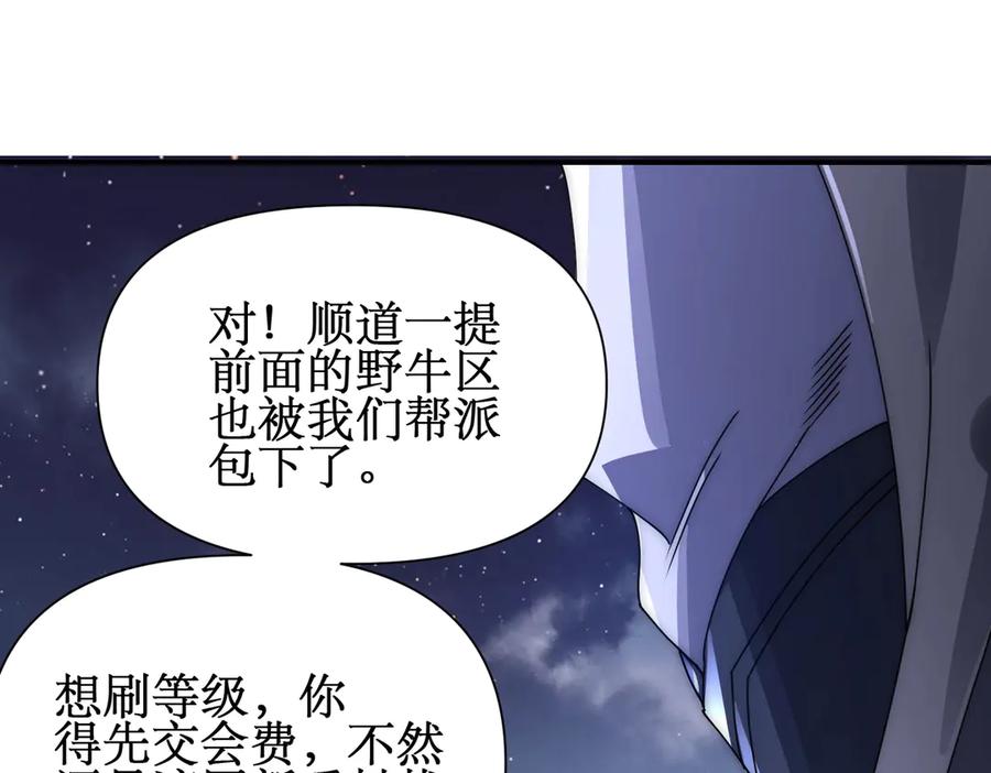 《网游：我能进化一切》第13话 刷怪还包场？找死！ 第94页