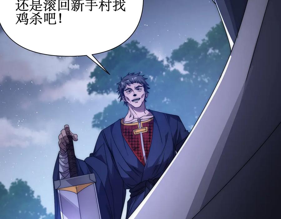 《网游：我能进化一切》第13话 刷怪还包场？找死！ 第95页