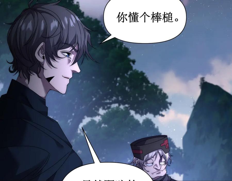 《网游：我能进化一切》第13话 刷怪还包场？找死！ 第102页