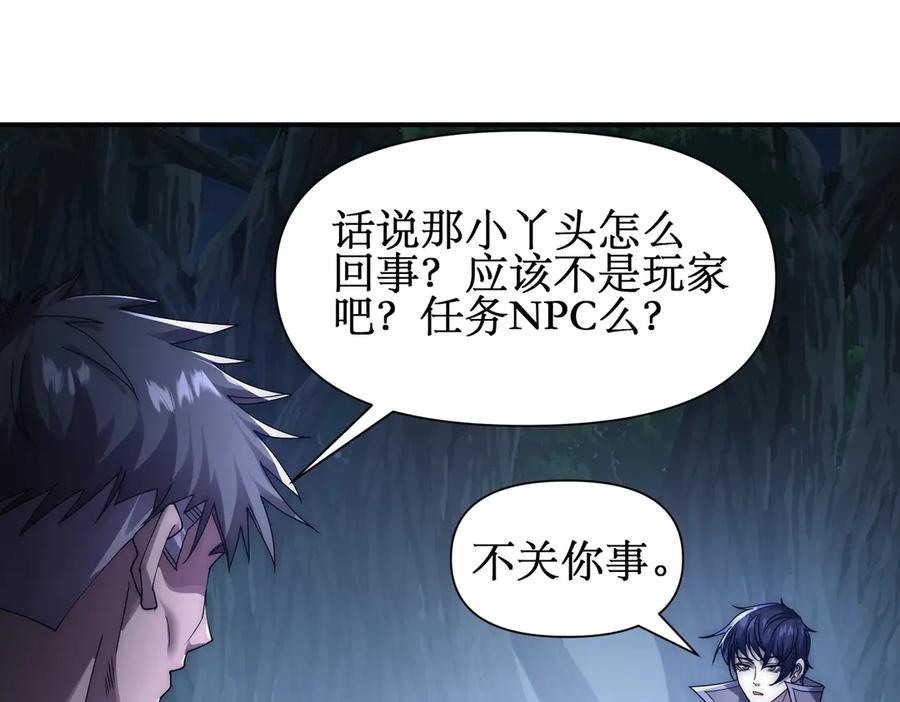 《网游：我能进化一切》第13话 刷怪还包场？找死！ 第98页