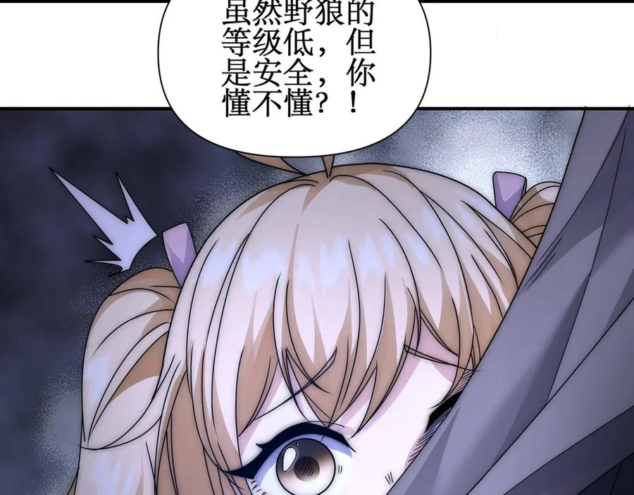 《网游：我能进化一切》第13话 刷怪还包场？找死！ 第103页