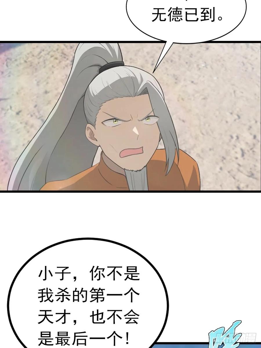 修仙归来在校园 第二季 - 第188话 太阳熔炉的争斗 - 第39张图