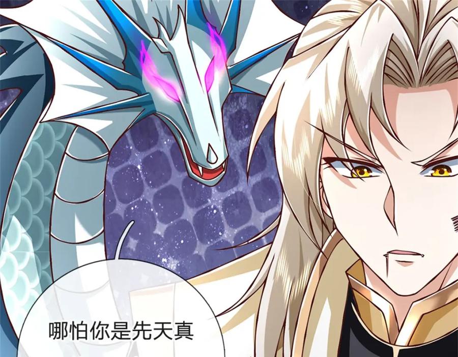 神级选择：我从不按套路变强 - 第148话 现在马上撤退 - 第70张图