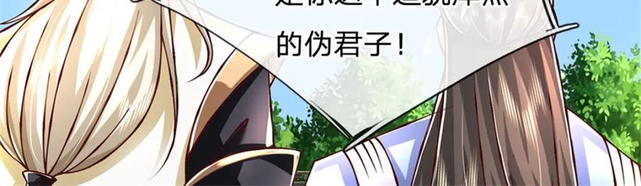 神级选择：我从不按套路变强 - 第148话 现在马上撤退 - 第32张图