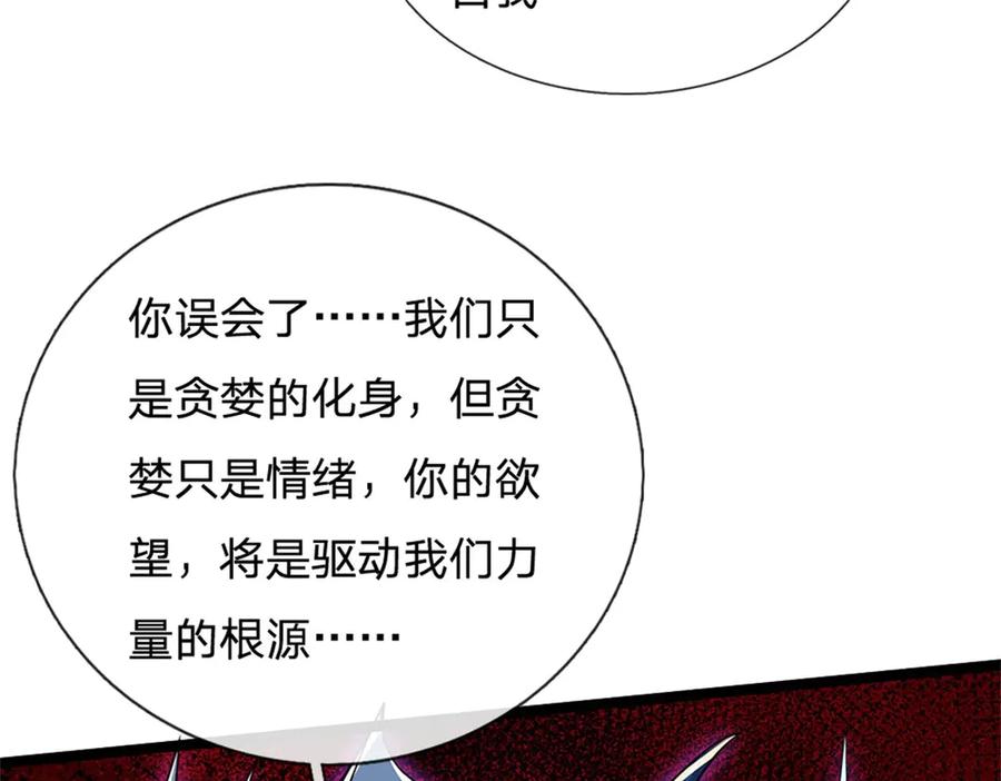 神级选择：我从不按套路变强 - 第149话 加速你的思维 - 第35张图