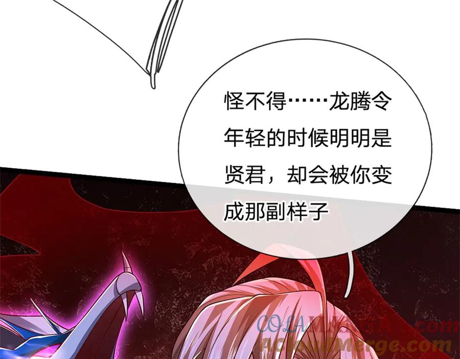 神级选择：我从不按套路变强 - 第149话 加速你的思维 - 第69张图