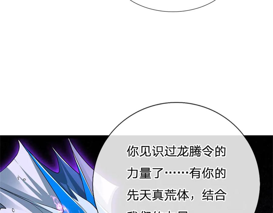 神级选择：我从不按套路变强 - 第149话 加速你的思维 - 第11张图