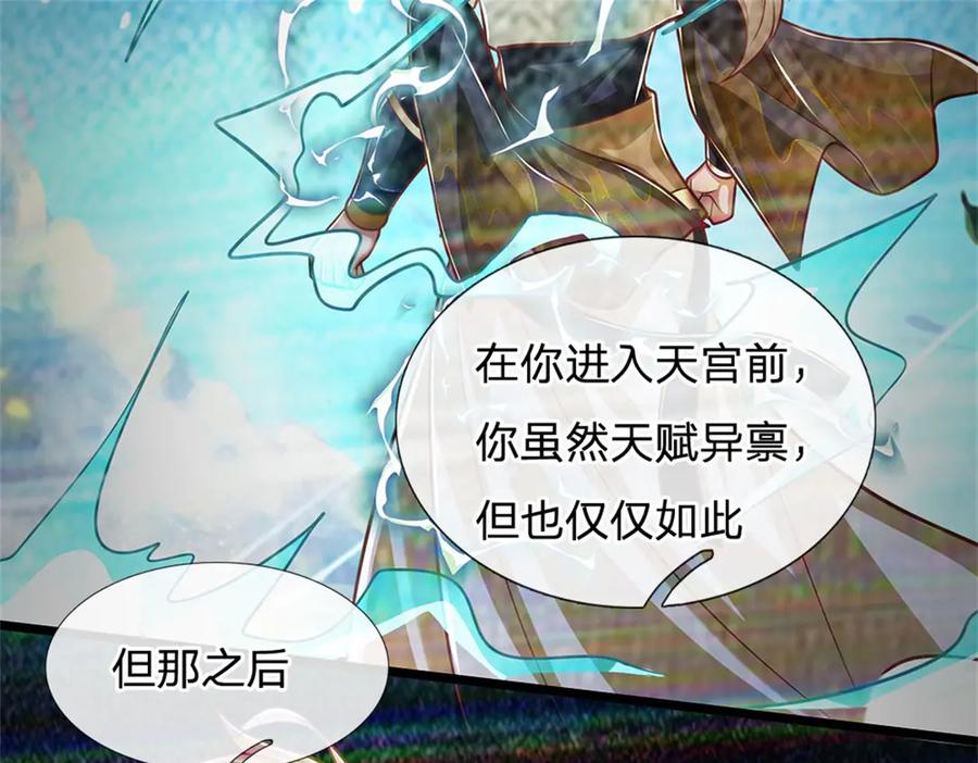 神级选择：我从不按套路变强 - 第150话 身上有大秘密 - 第24张图